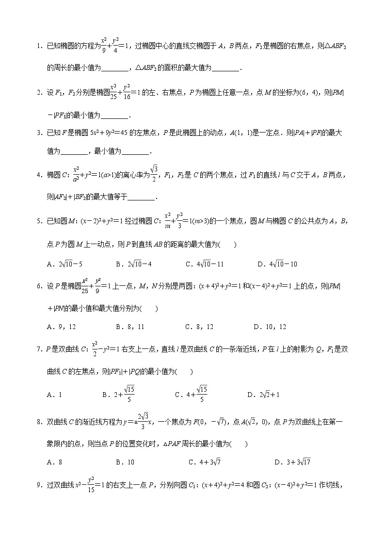 专题10 几何法解决的最值模型(原卷版)第3页