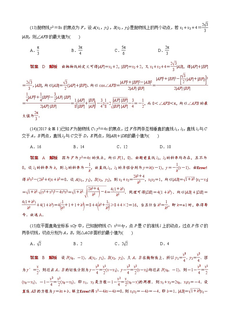 专题11 代数法解决的最值模型(解析版)03