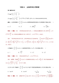 专题01 五组秒杀公式模型(原卷版)