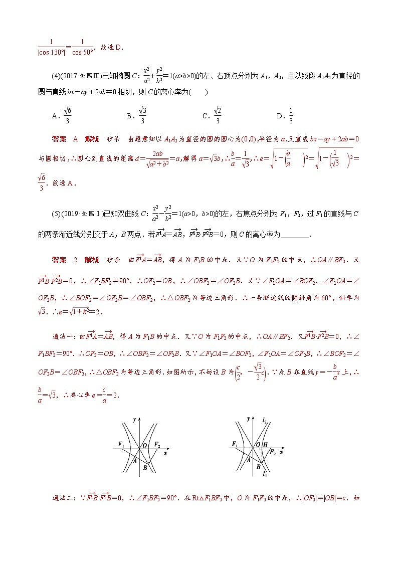 专题01 五组秒杀公式模型(原卷版)02