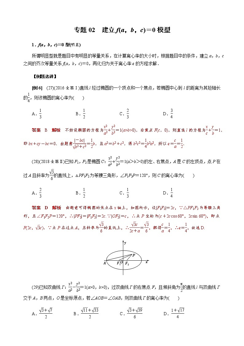 专题02 建立f(a，b，c)＝0模型(解析版)01