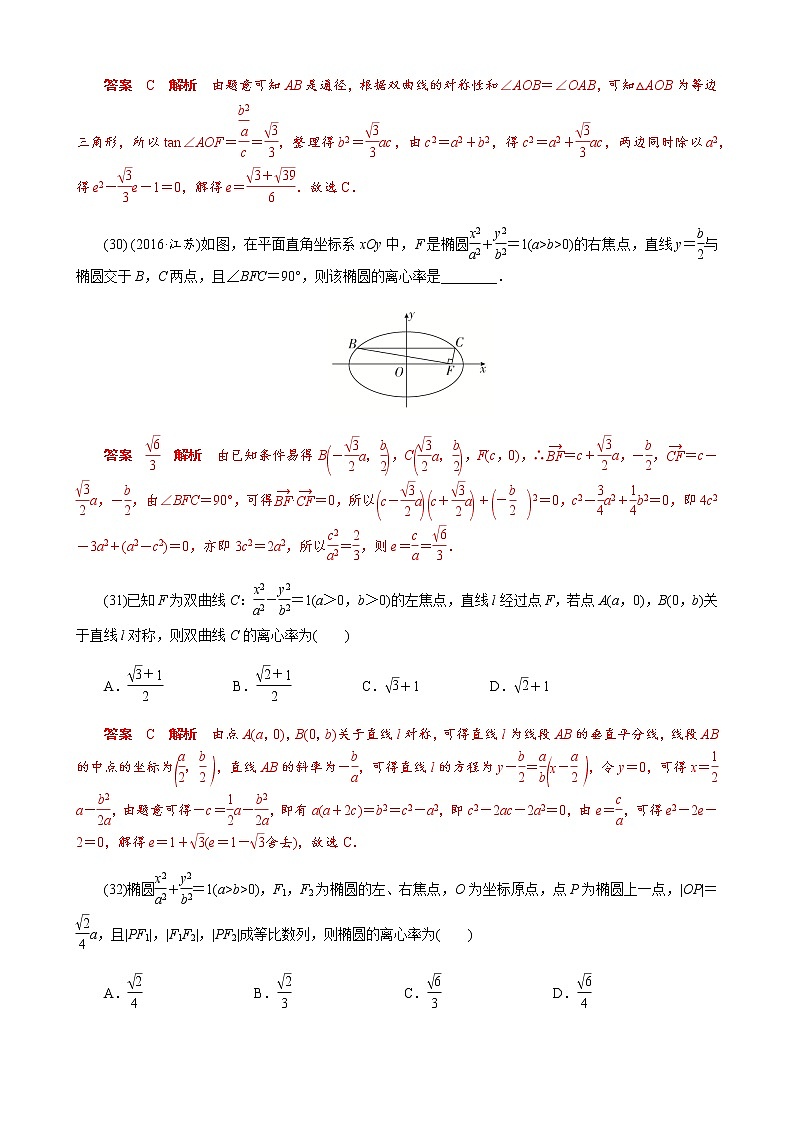 专题02 建立f(a，b，c)＝0模型(解析版)02