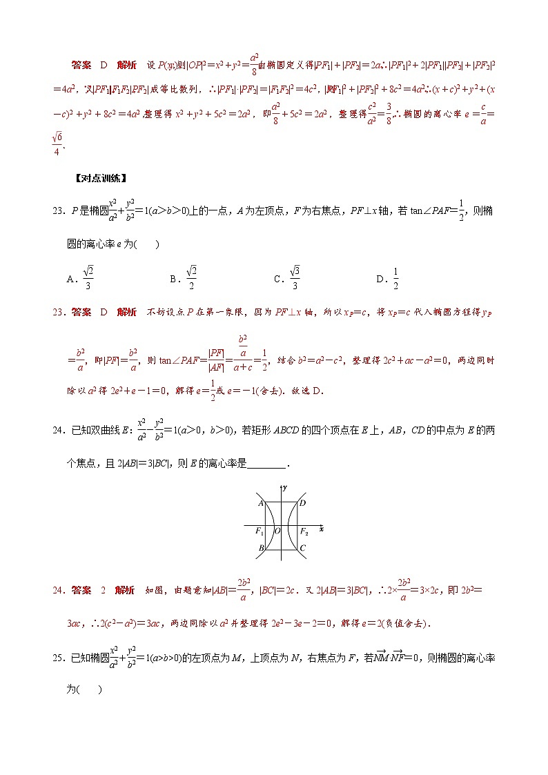 专题02 建立f(a，b，c)＝0模型(解析版)03