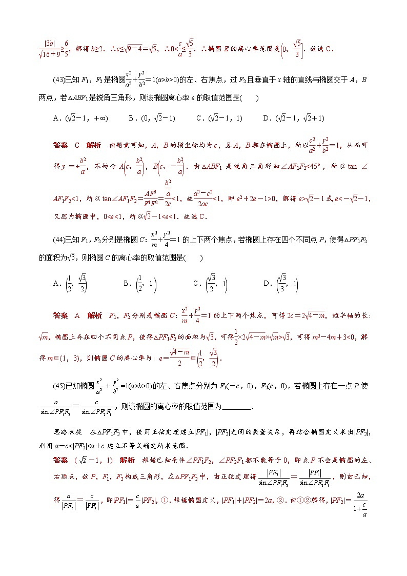 专题03 离心率范围(最值)模型(解析版)02