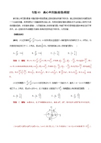 专题03 离心率范围(最值)模型(原卷版)