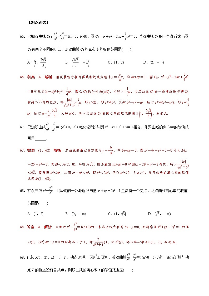 专题04 椭圆(双曲线)＋圆(抛物线)模型(解析版)第2页