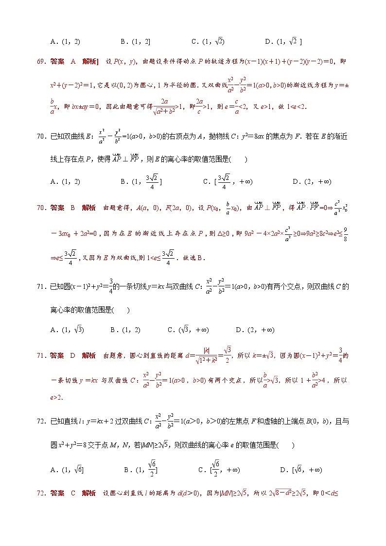 专题04 椭圆(双曲线)＋圆(抛物线)模型(解析版)第3页