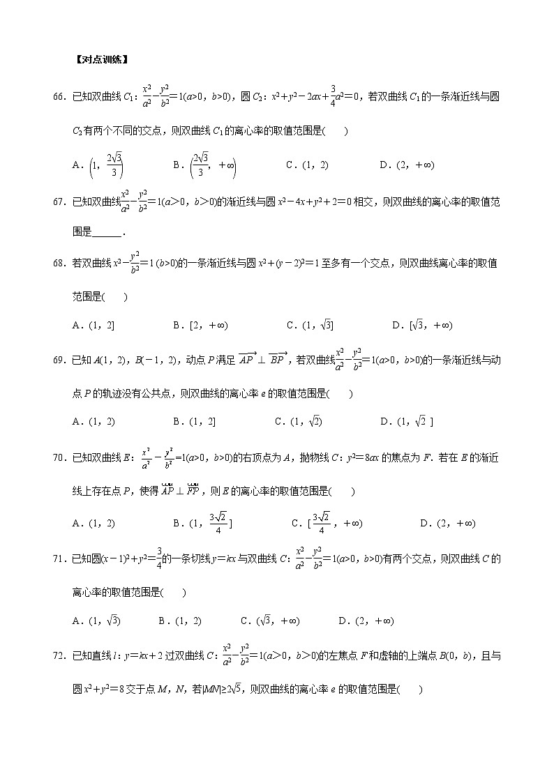 专题04 椭圆(双曲线)＋圆(抛物线)模型(原卷版)第2页