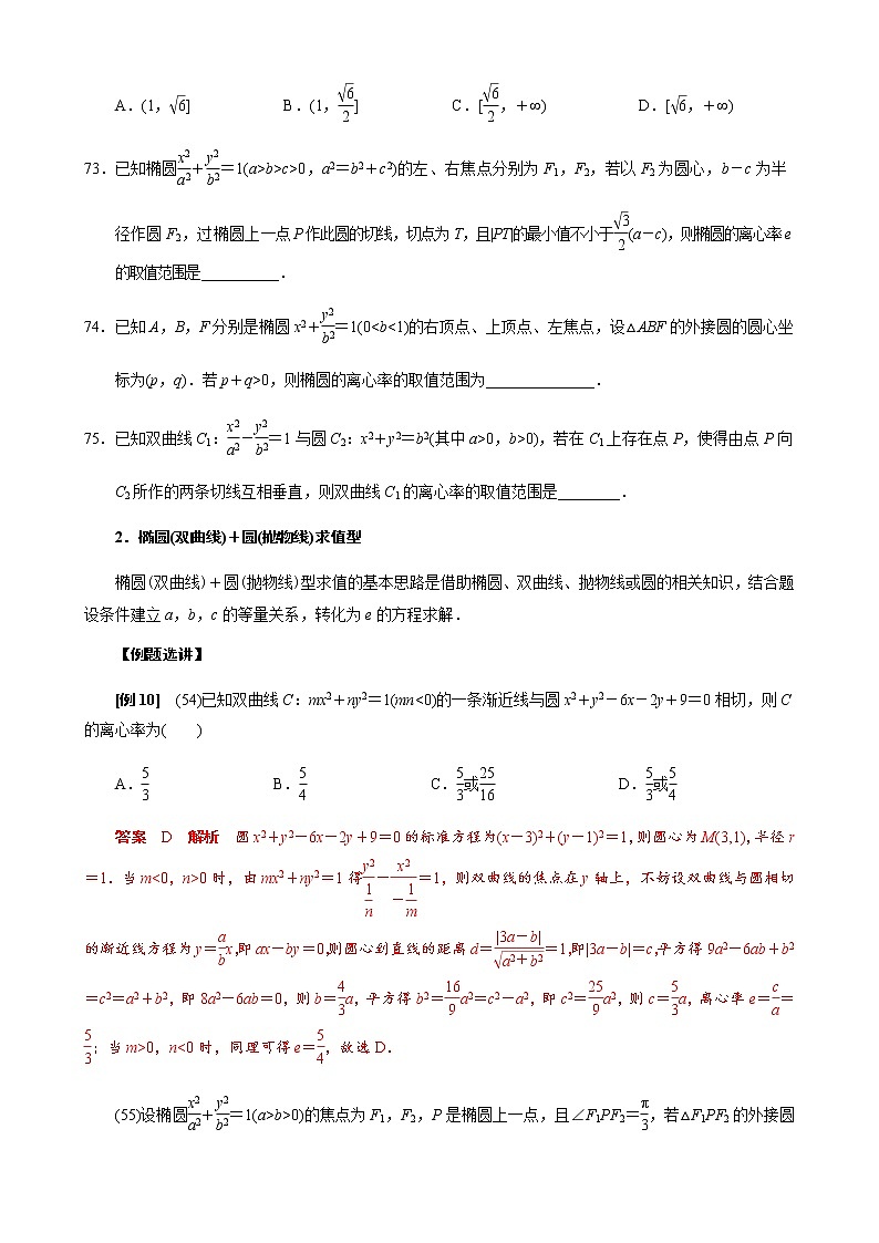 专题04 椭圆(双曲线)＋圆(抛物线)模型(原卷版)第3页