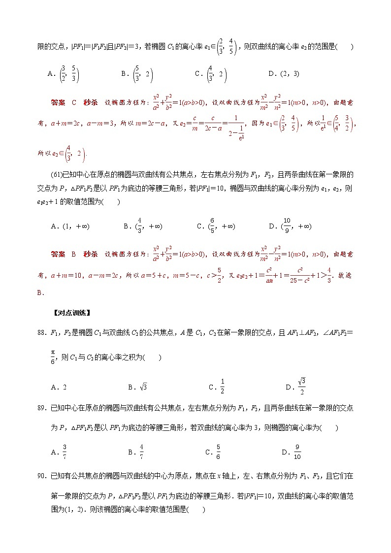 专题05 共焦点椭圆、双曲线模型(原卷版)02