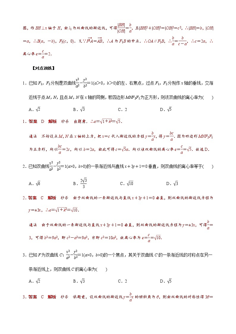 专题01 五组秒杀公式模型(解析版)03
