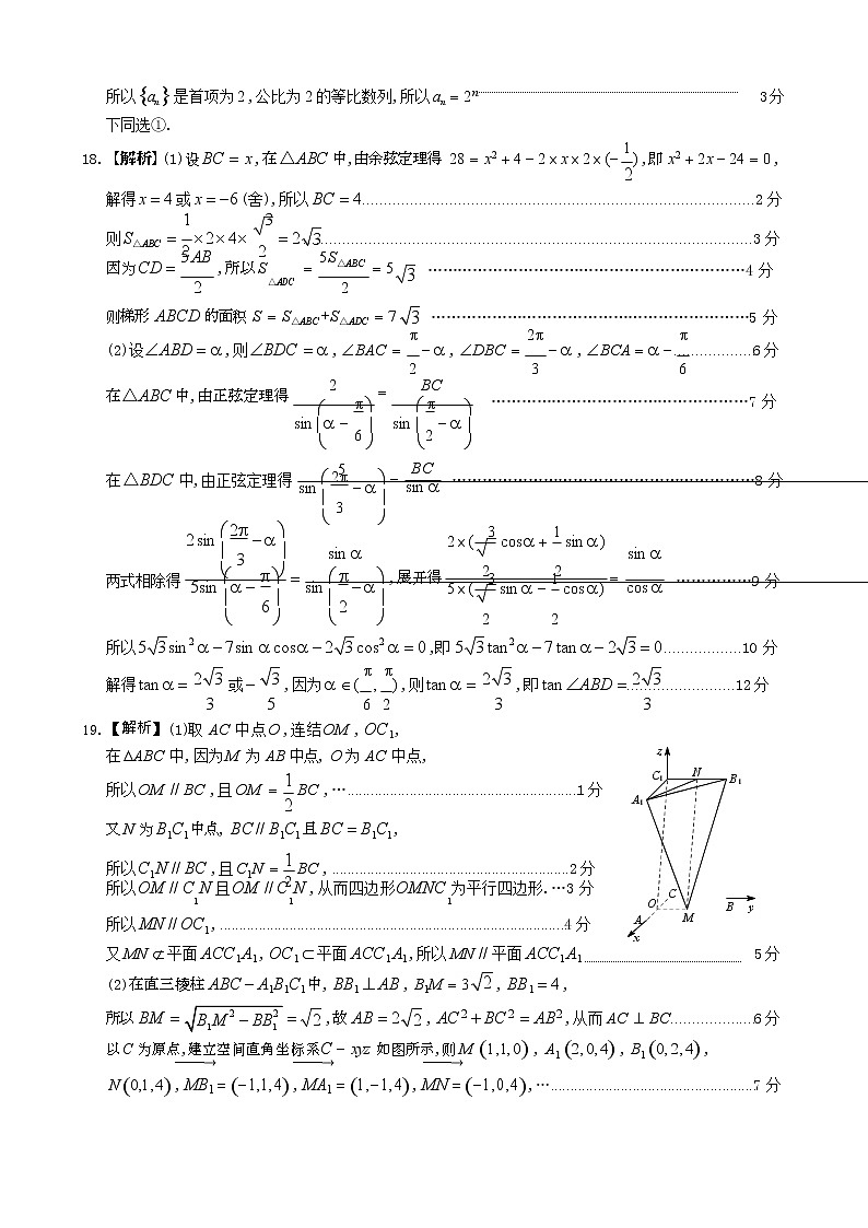 2021年佛山市高三一模数学（含答案）练习题02