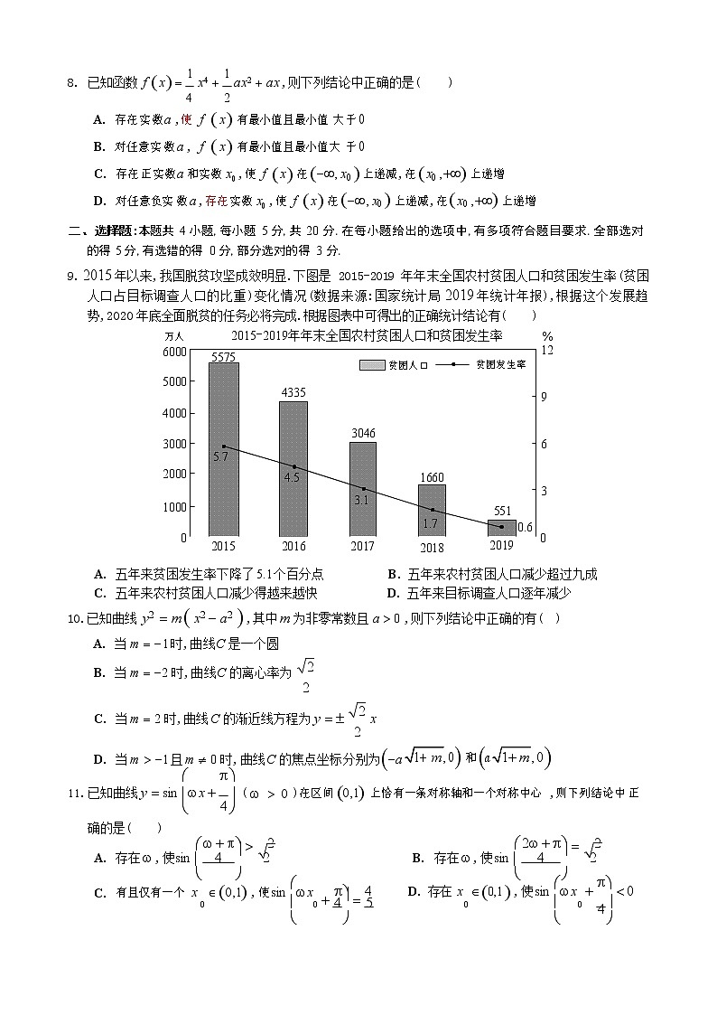 2021年佛山市高三一模数学（含答案）练习题02