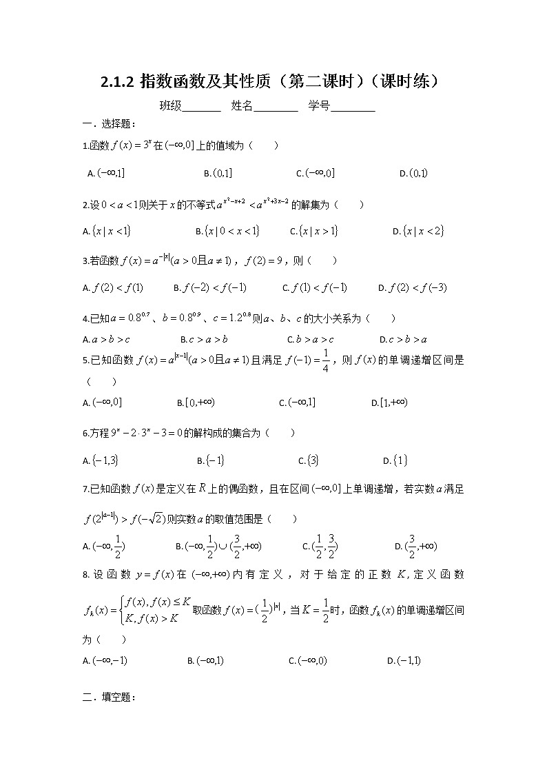 2.1.2指数函数及其性质（第二课时）（学生版）练习题01
