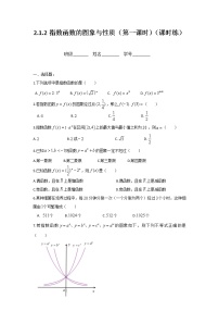 数学必修 第一册4.2 指数函数第一课时测试题