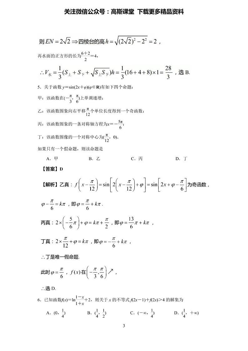 江苏省新高考基地学校2022届高三第一次大联考数学试题03
