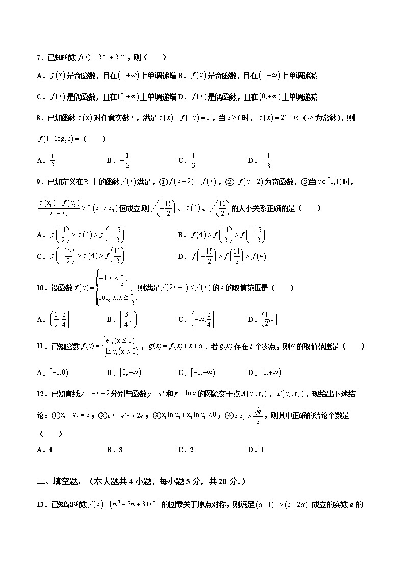 吉林省长春北师大附属学校2021-2022学年高三上学期期中考试理科数学试题（解析版）第2页