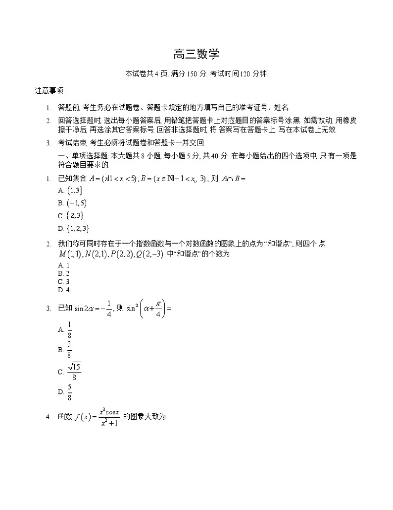 山东省潍坊市2021-2022学年高三上学期期中考试数学试题（解析版＋有答案）第1页