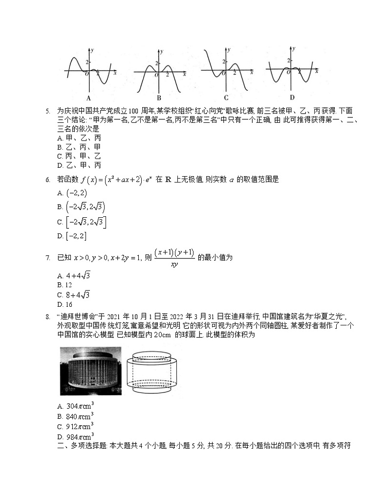 山东省潍坊市2021-2022学年高三上学期期中考试数学试题（解析版＋有答案）第2页