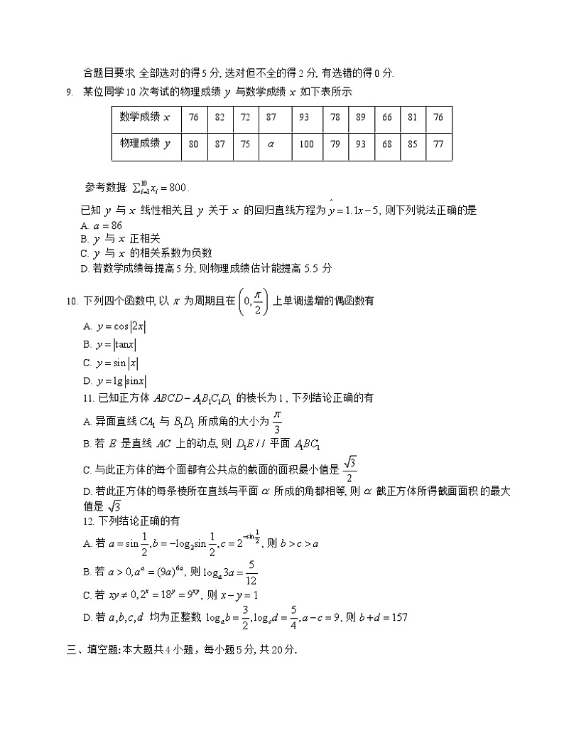 山东省潍坊市2021-2022学年高三上学期期中考试数学试题（解析版＋有答案）第3页