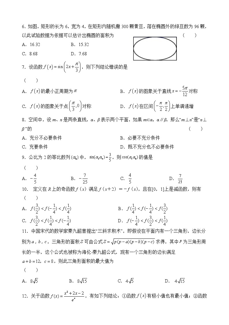 吉林省长春北师大附属学校2021-2022学年高三上学期期中考试文科数学试题第2页