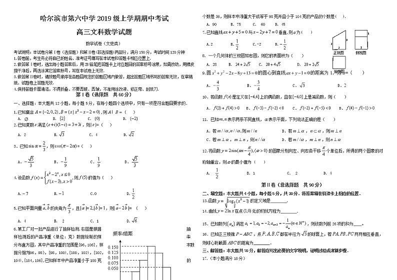黑龙江省哈尔滨市第六中学2021-2022学年高三上学期期中考试文科数学试题（有答案）01