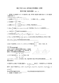 上海市徐汇中学2021-2022学年高三上学期期中考试数学试题