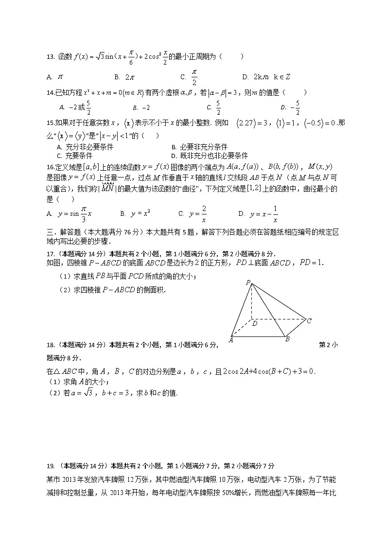 上海市徐汇中学2021-2022学年高三上学期期中考试数学试题第2页