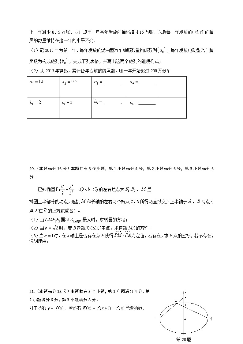 上海市徐汇中学2021-2022学年高三上学期期中考试数学试题第3页