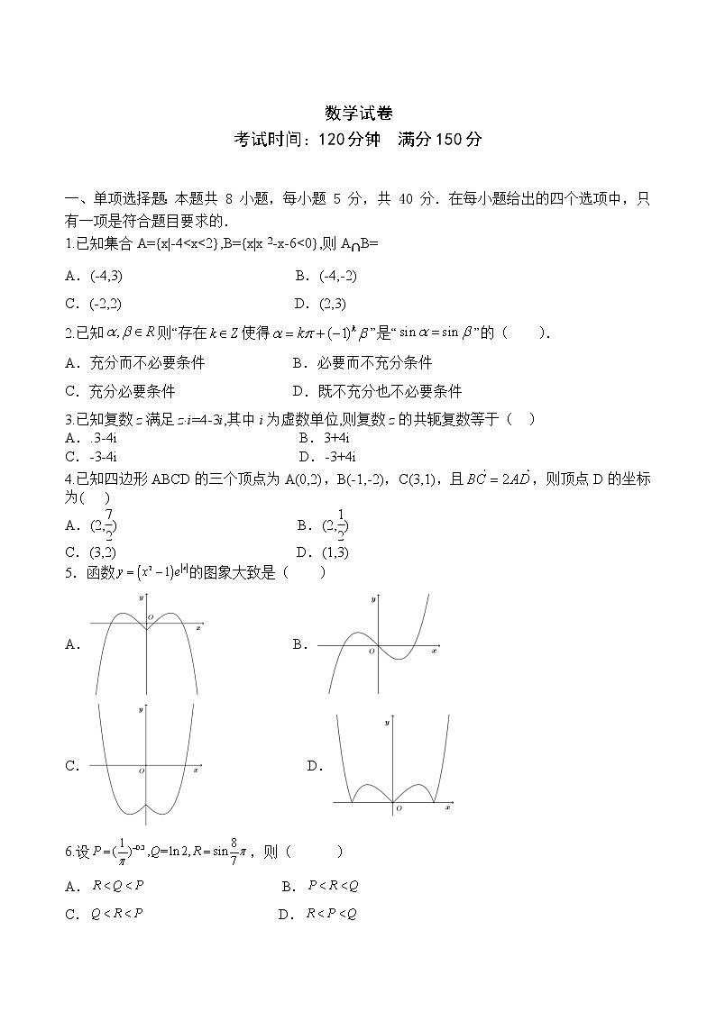 辽宁省六校协作体2022届高三上学期期中联考数学试题01
