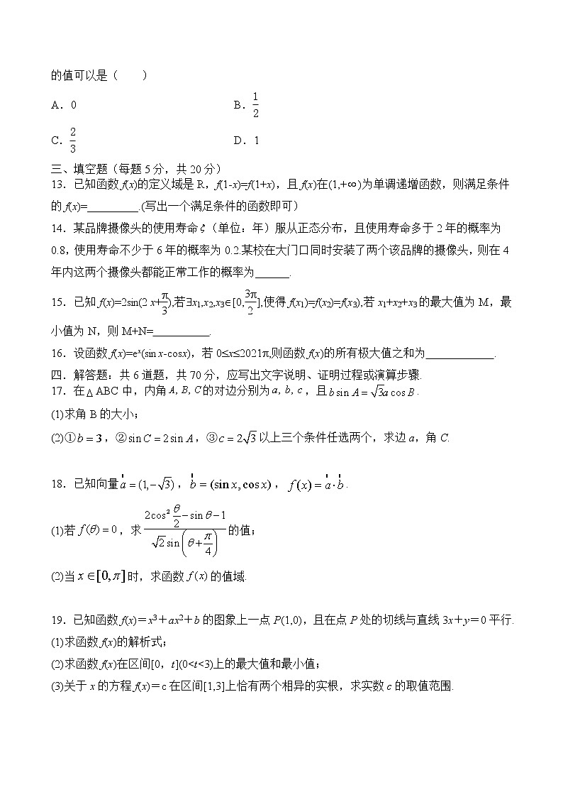 辽宁省六校协作体2022届高三上学期期中联考数学试题03