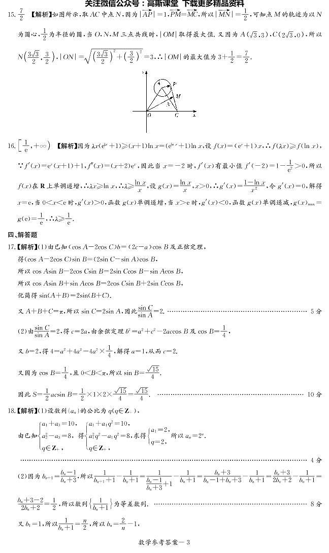 湖南省长沙市第一中学、广东省深圳实验学校2021-2022学年高三上学期（期中）联考数学试题03