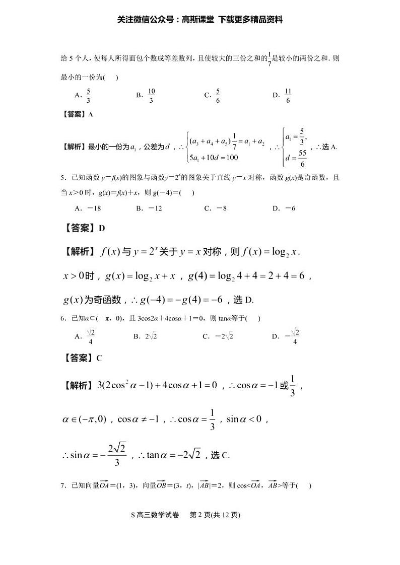 江苏省无锡市2021-2022学年高三上学期期中调研考试数学试题 (解析版)第2页