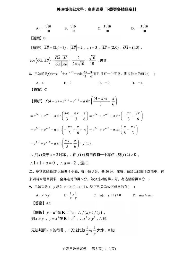 江苏省无锡市2021-2022学年高三上学期期中调研考试数学试题 (解析版)第3页