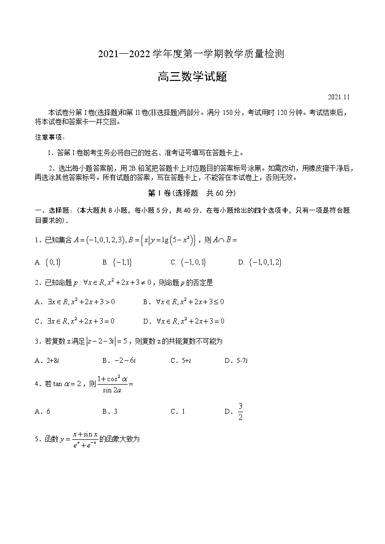 山东省青岛市2021-2022学年高三上学期期中教学质量检测数学试题 （原卷版＋解析版）01