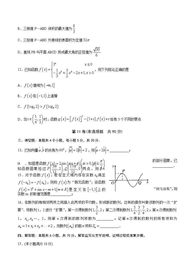 山东省青岛市2021-2022学年高三上学期期中教学质量检测数学试题 （原卷版＋解析版）03
