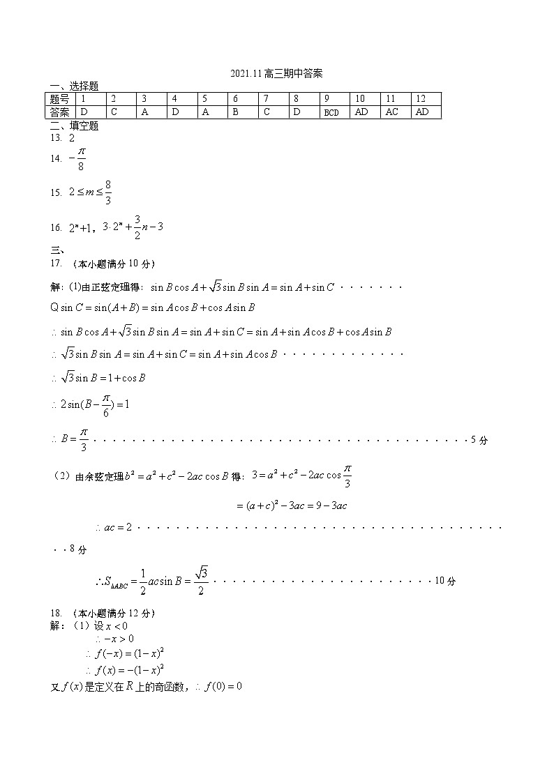 山东省青岛市2021-2022学年高三上学期期中教学质量检测数学试题 （原卷版＋解析版）01