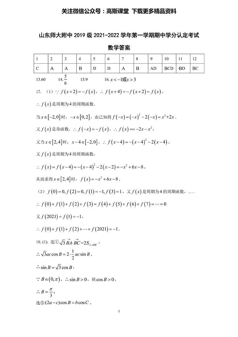 2019级高三数学2021.11答案（存档）(1)第1页