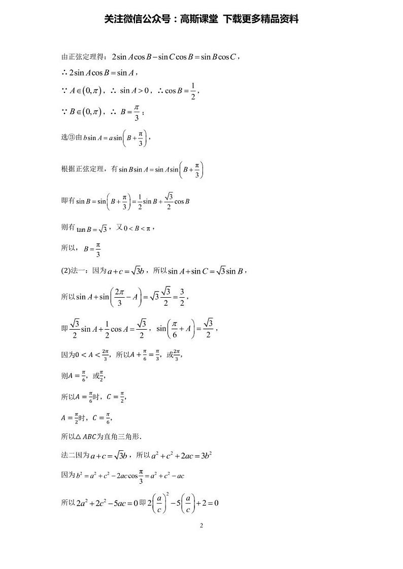 2019级高三数学2021.11答案（存档）(1)第2页
