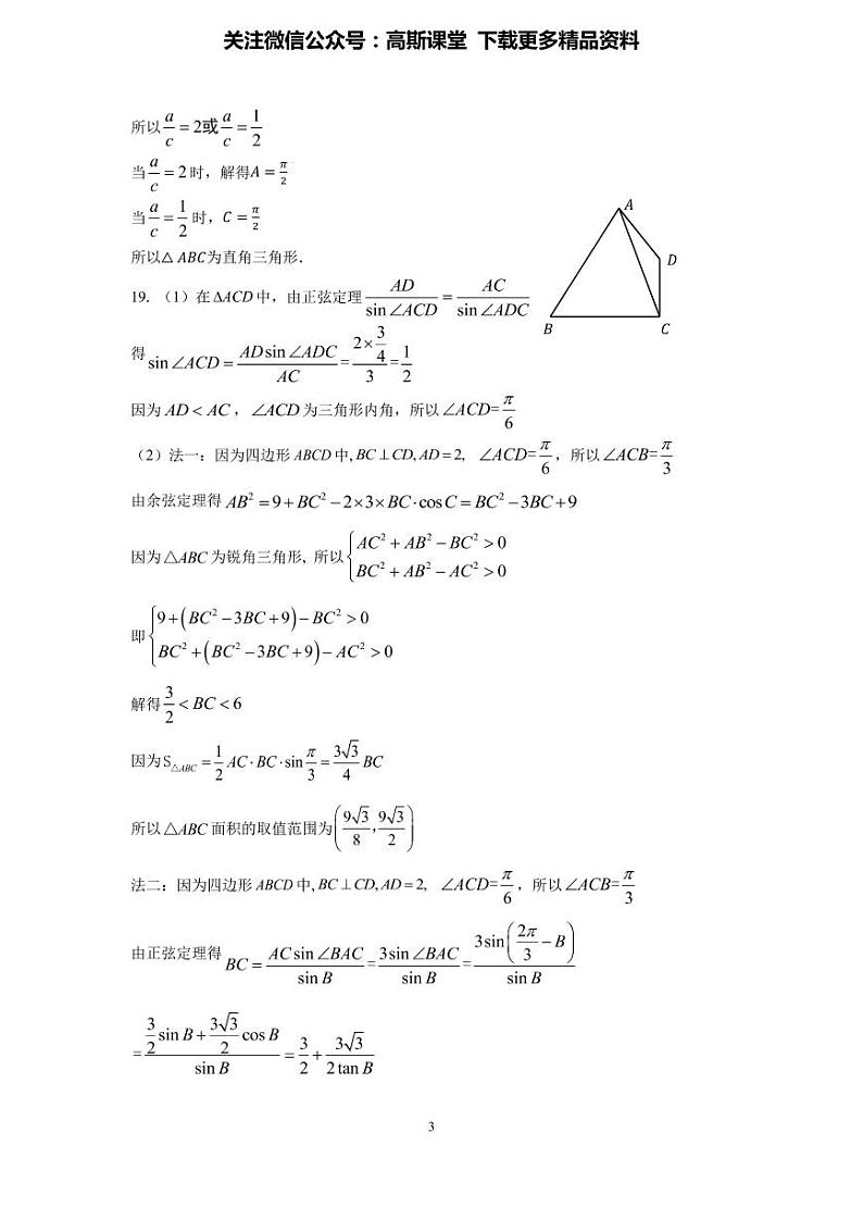 2019级高三数学2021.11答案（存档）(1)第3页