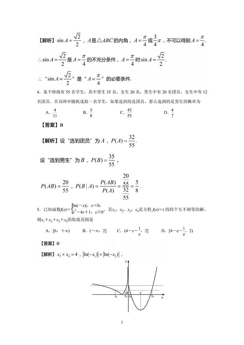江苏省常州市教育学会学业水平监测2021-2022学年高三上学期期中调研考试数学试题02