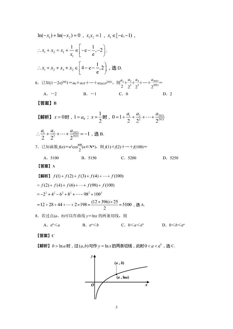 江苏省常州市教育学会学业水平监测2021-2022学年高三上学期期中调研考试数学试题03