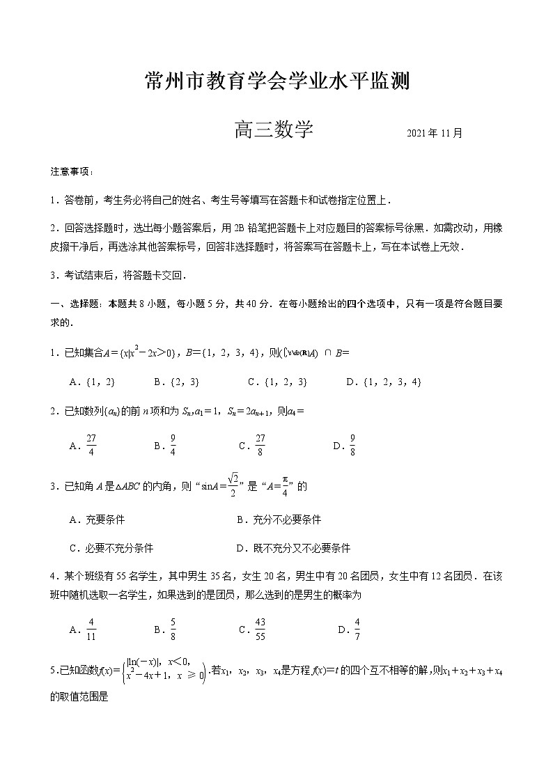 江苏省常州市教育学会学业水平监测2021-2022学年高三上学期期中调研考试数学试题01