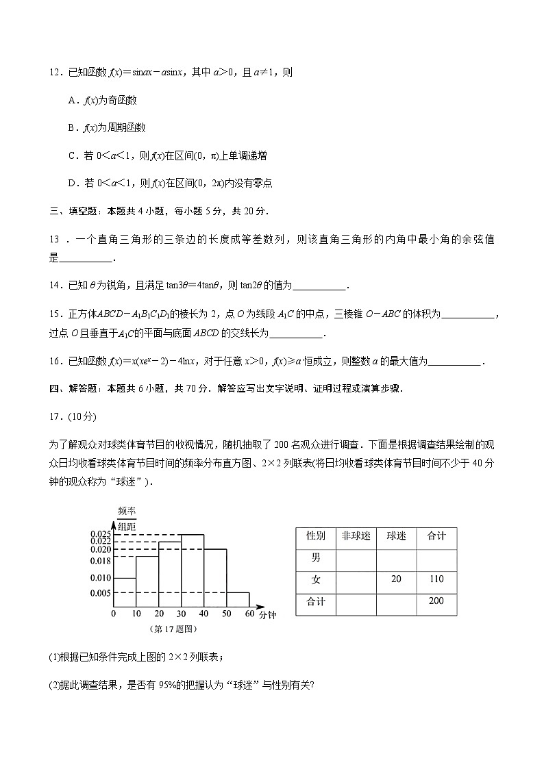 江苏省常州市教育学会学业水平监测2021-2022学年高三上学期期中调研考试数学试题03