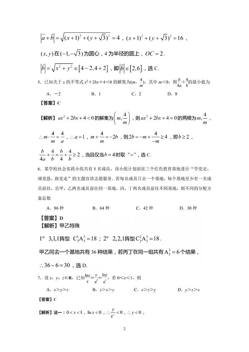 江苏省南通市如皋市2021-2022学年高三上学期期中数学试题 (解析版)第2页