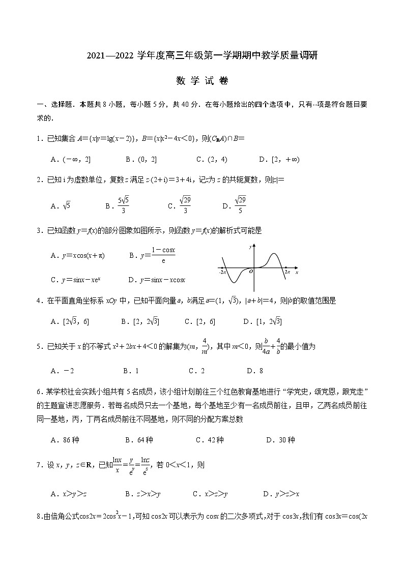 江苏省南通市如皋市2021-2022学年高三上学期期中数学试题第1页