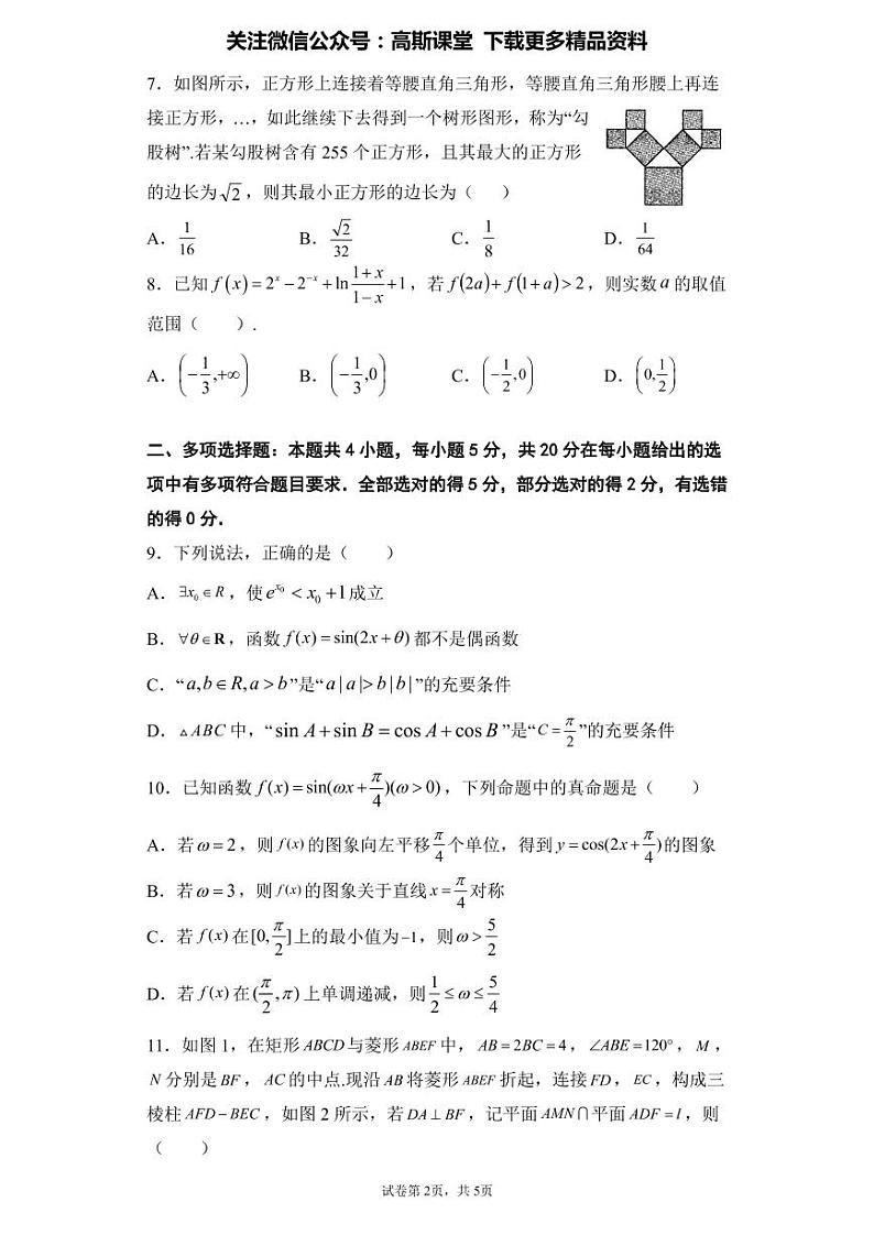 福建省莆田第一中学2021-2022学年高三上学期期中考试数学试题02