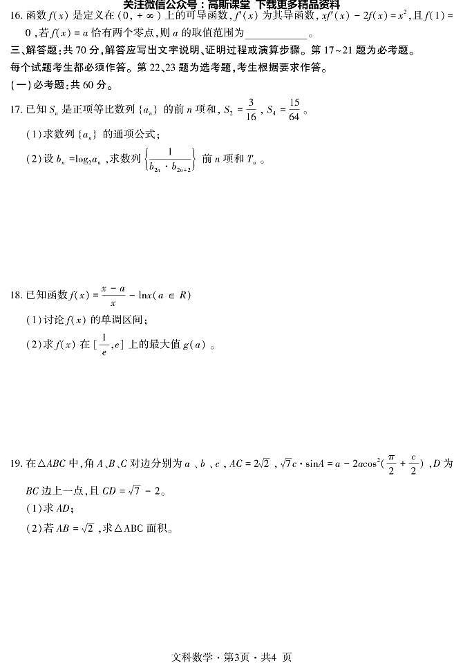 “四省八校”2022 届高三第一学期期中质量检测考试文科数学试题  （原卷版＋解析版）03