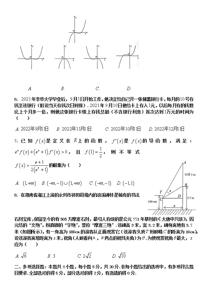 福建省龙岩第一中学2021-2022学年高三上学期模块考试（期中）数学试题02