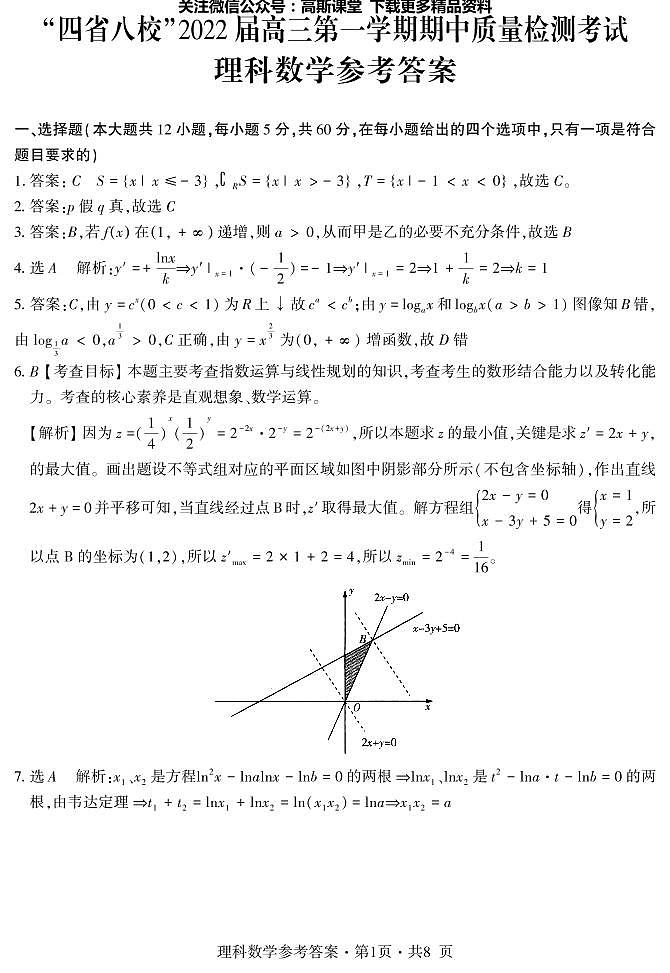 理科数学参考答案第1页